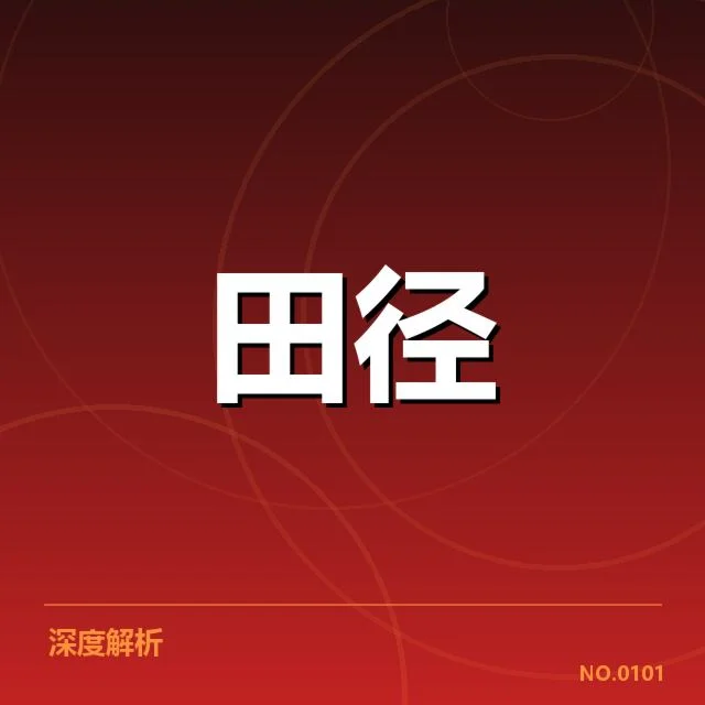 中国田径队接力磨合：队伍稳定性和换棒精准成疑问