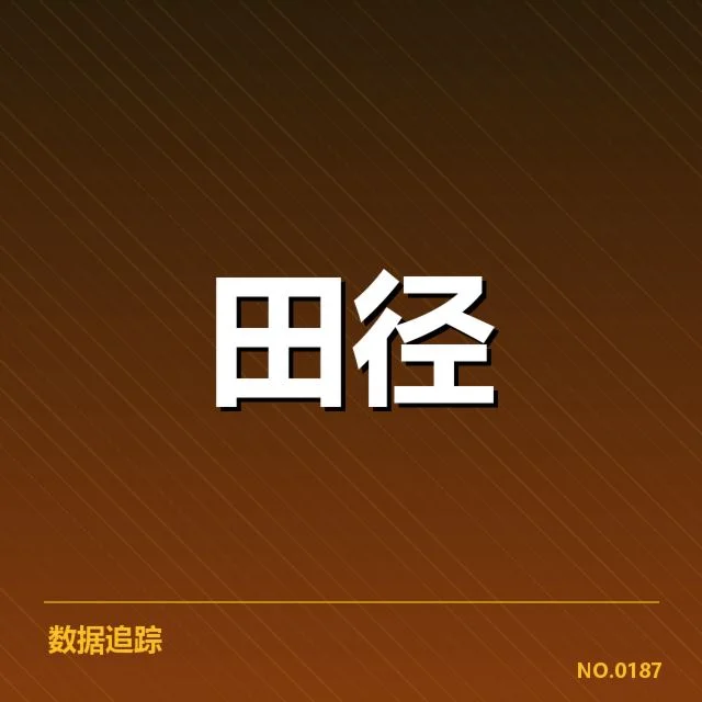 接力队员名单与赛事安排确认